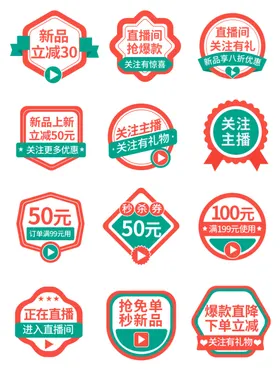 多样促销标签集合