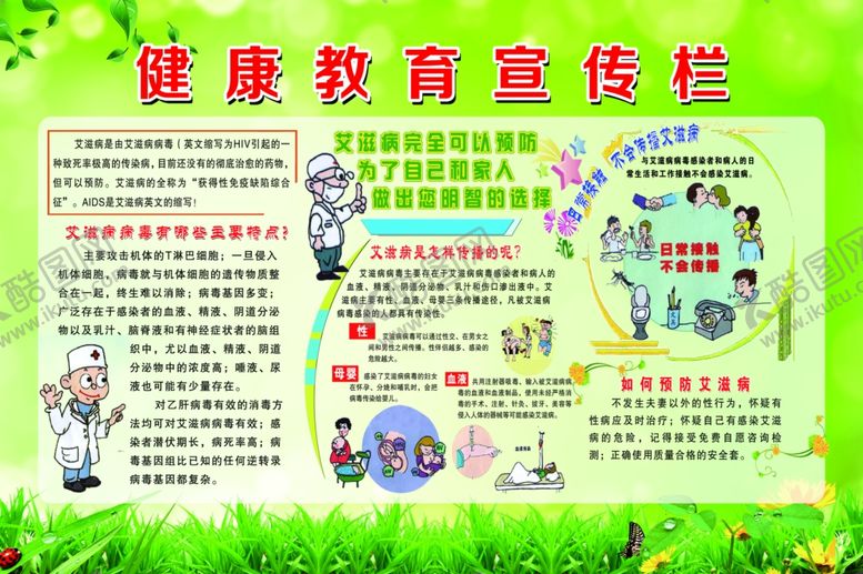 编号：45729410040209258787【酷图网】源文件下载-健康教育宣传栏