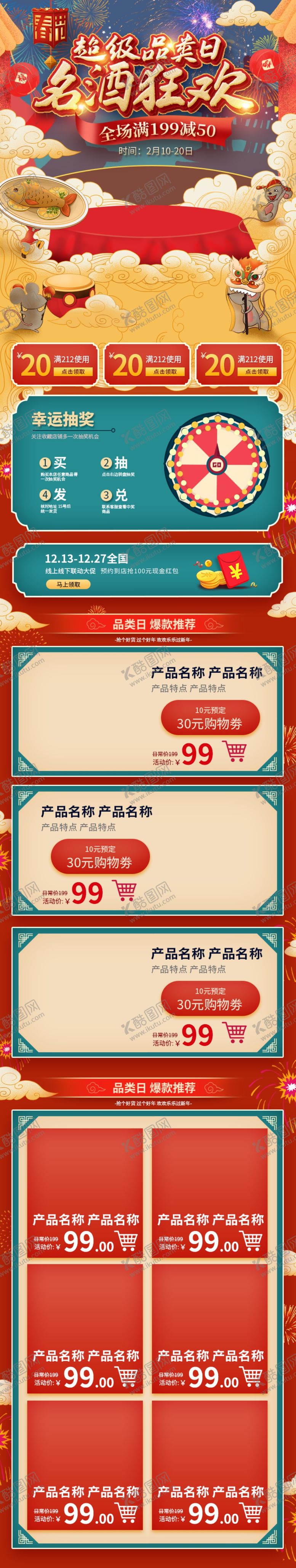 编号：10394105090526171145【酷图网】源文件下载-年货狂欢