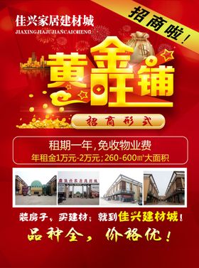 家居建材城