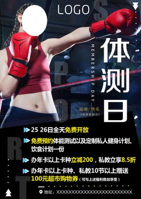 健身体测日