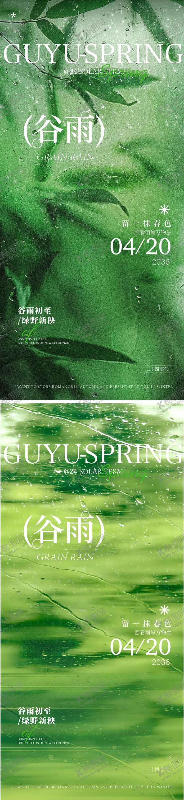 编号：46004103230228054790【酷图网】源文件下载-谷雨节气海报