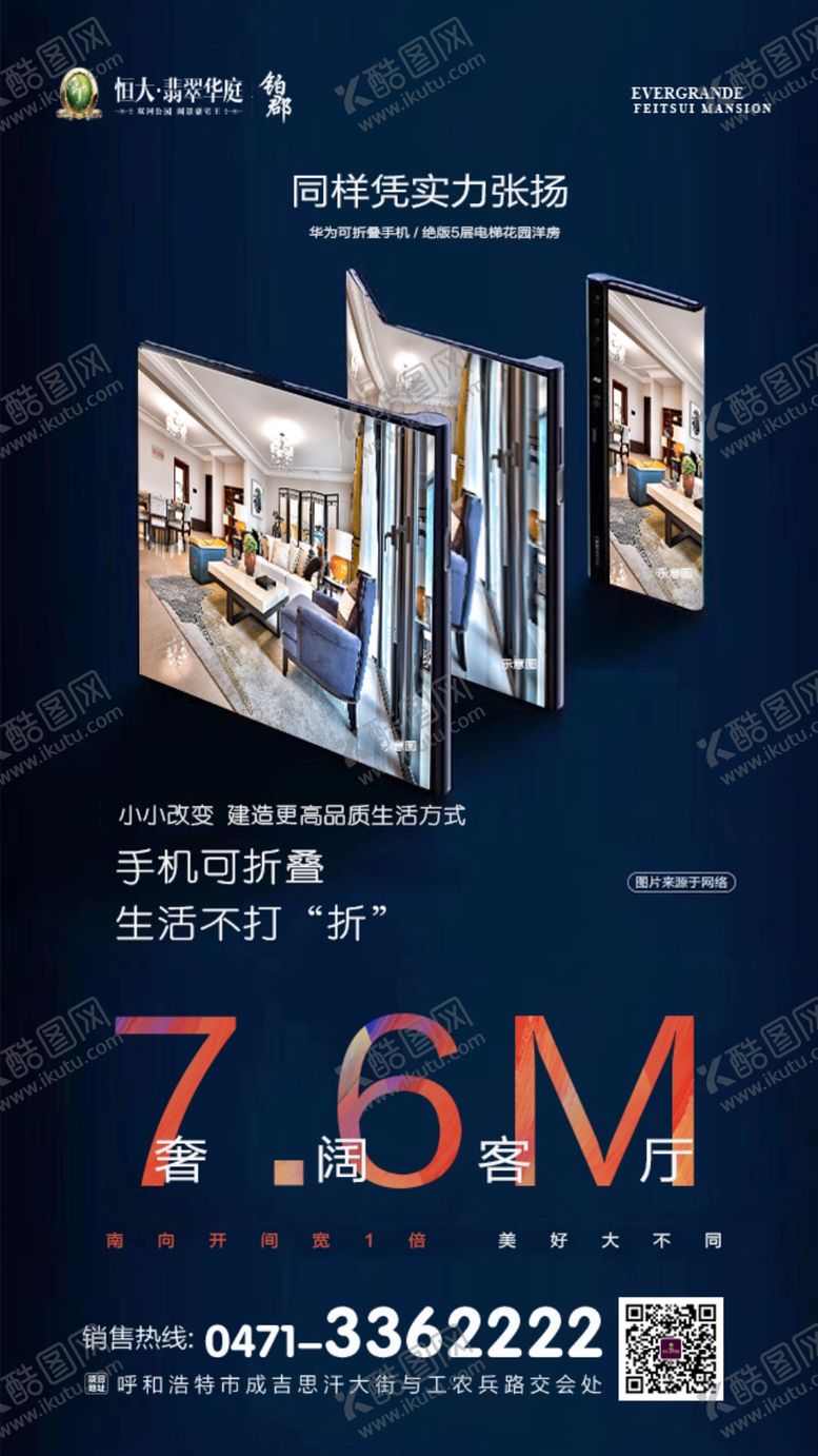 编号：30221206261432352164【酷图网】源文件下载-地产转发图