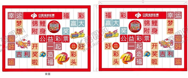 编号：27984711300626391230【酷图网】源文件下载-福利彩票最新LOGO打卡墙