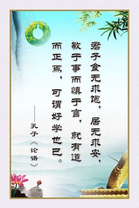 君子食无求饱居无求安