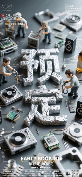 酒吧KTV预定转场创意电路板海报
