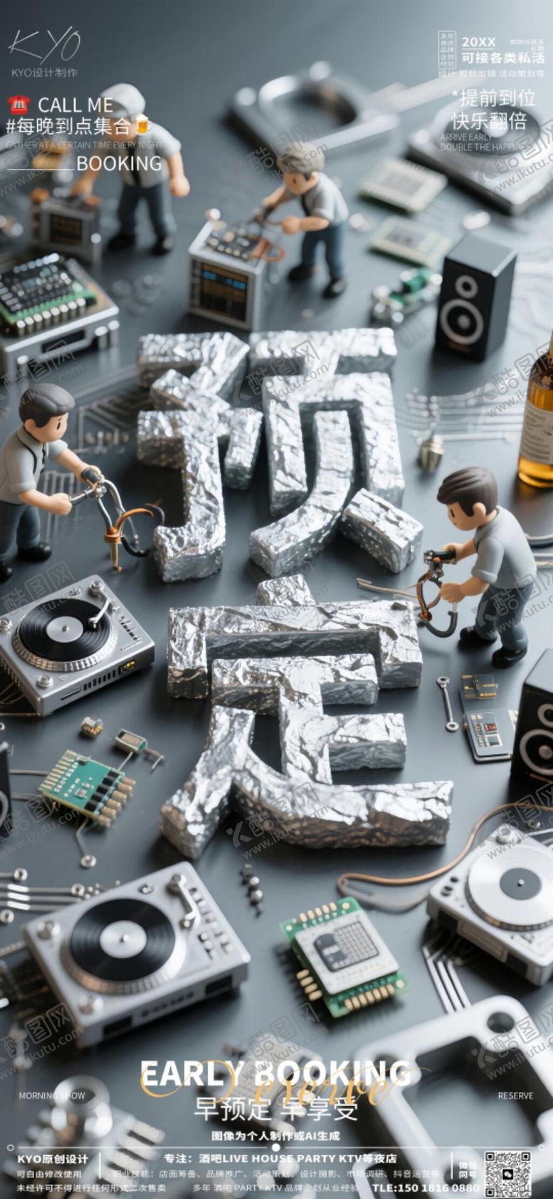 编号：64796505111943189420【酷图网】源文件下载-酒吧KTV预定转场创意电路板海报