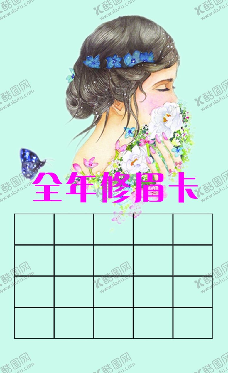编号：11138506290953584822【酷图网】源文件下载-修眉卡图片