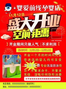孕婴店宣传单页