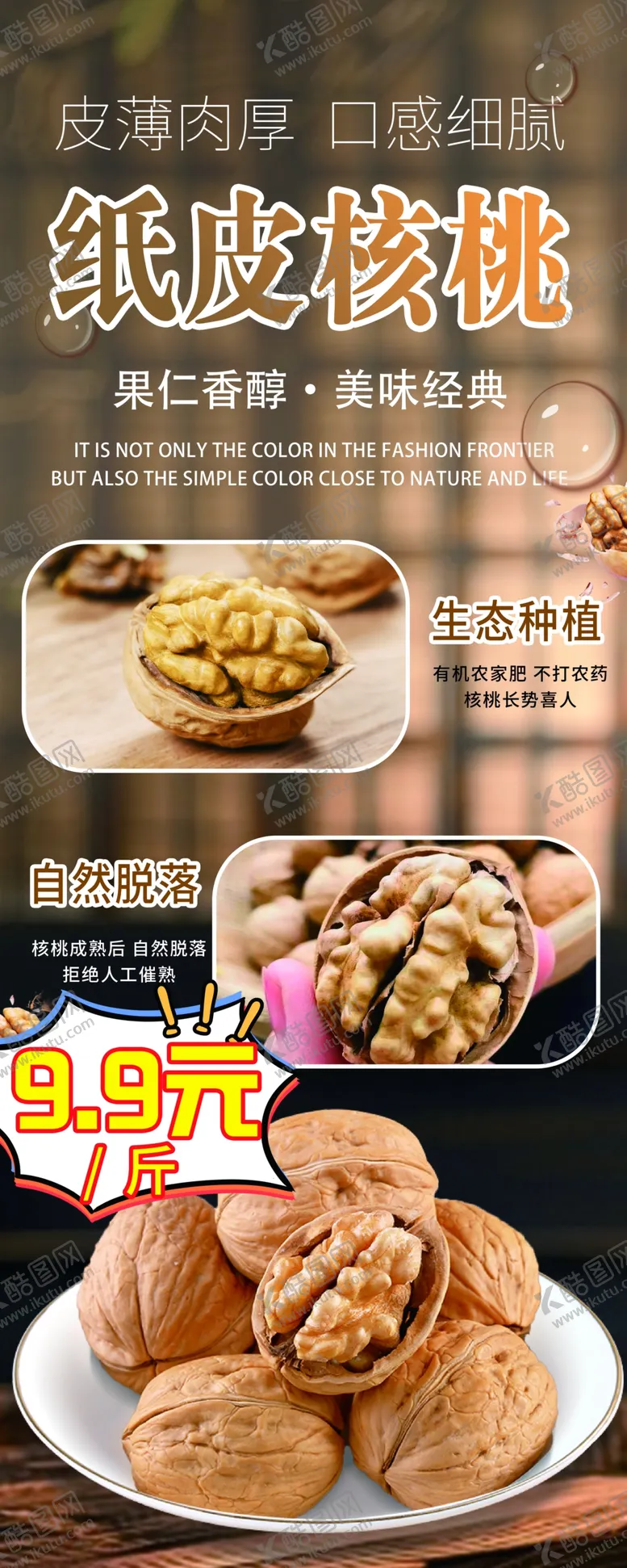 编号：33921103011156516173【酷图网】源文件下载-核桃