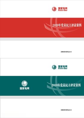 电力封面国网绿
