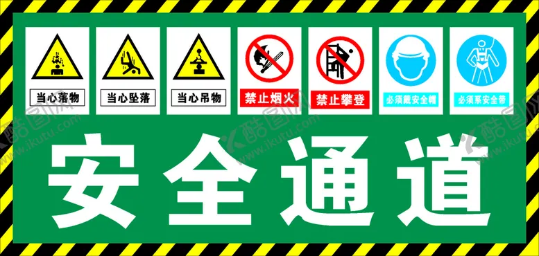 编号：77032011032033494290【酷图网】源文件下载-安全通道