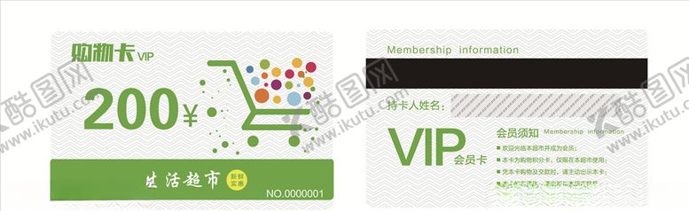 编号：66113310011725483137【酷图网】源文件下载-会员卡