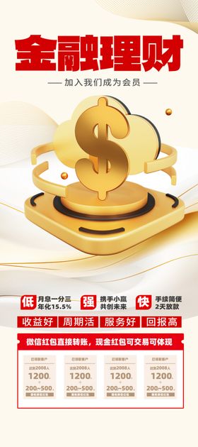 金融理财易拉宝