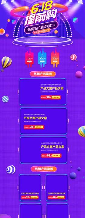 618海报活动大促促销