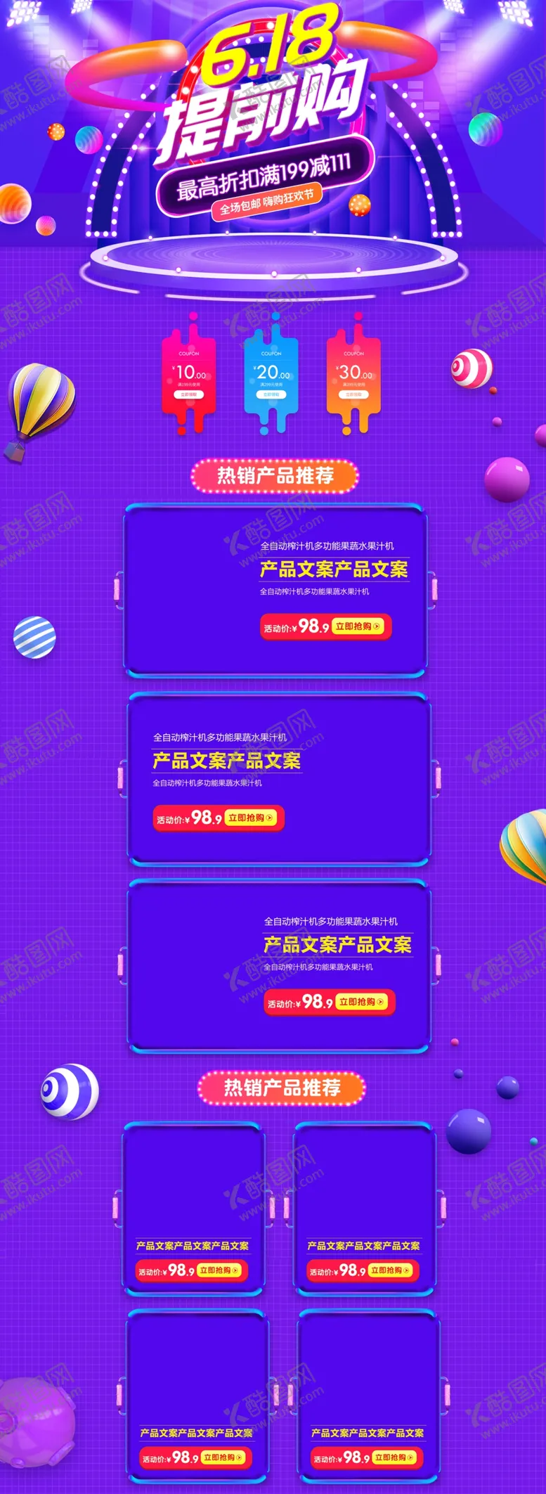 编号：85779506241742256449【酷图网】源文件下载-618海报