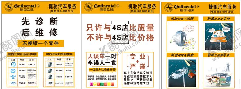 编号：83036909221447427658【酷图网】源文件下载-马牌轮胎宣传画