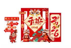 马年新年布置