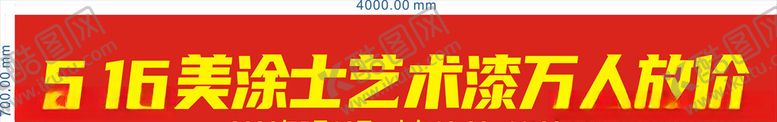 编号：97079309171256534214【酷图网】源文件下载-美涂士横幅