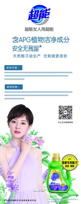 超能易拉宝