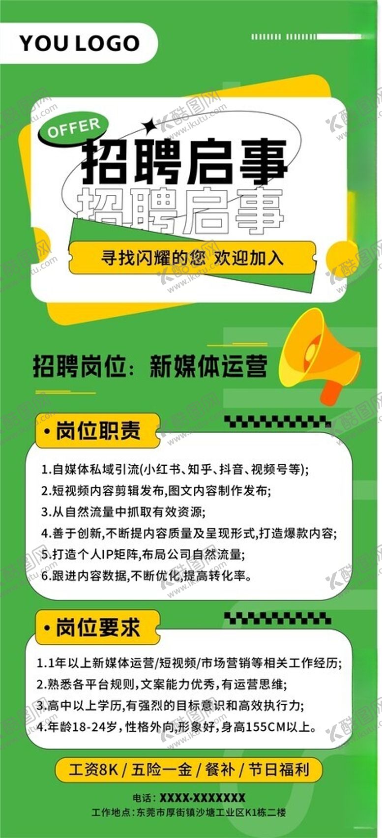 编号：43353102271133064719【酷图网】源文件下载-招聘海报