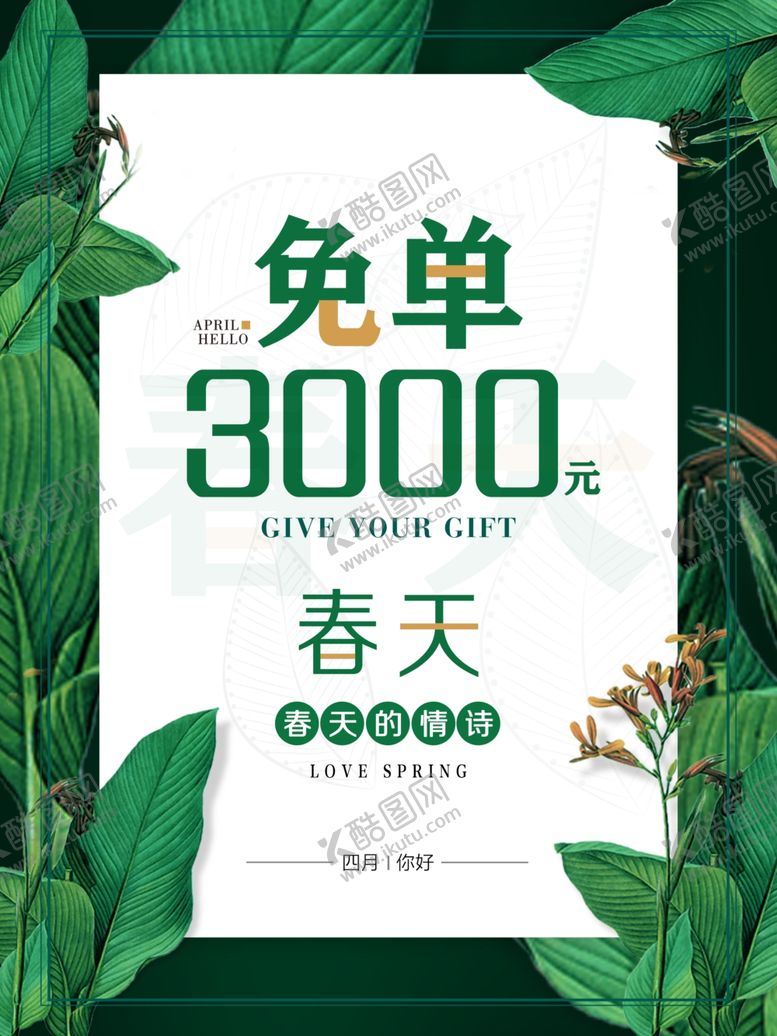 编号：50575510300501345337【酷图网】源文件下载-免单海报