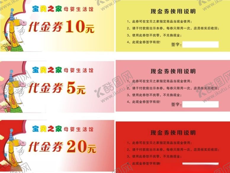 编号：63170601261837246631【酷图网】源文件下载-卡通代金券