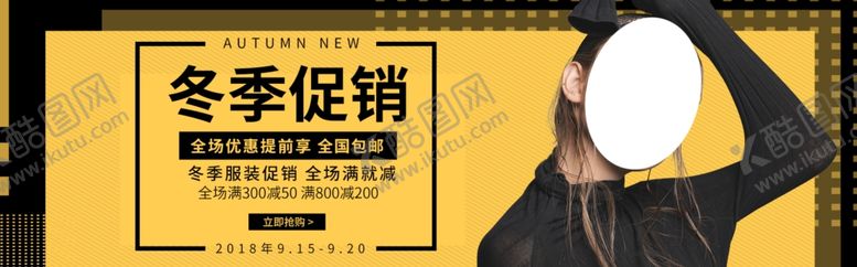 编号：67700609151516364844【酷图网】源文件下载-冬季促销