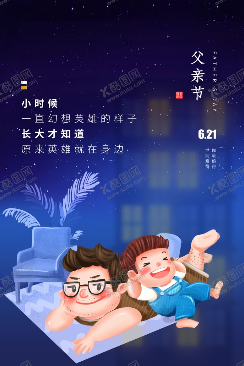 编号：30088107082138557662【酷图网】源文件下载-父亲节