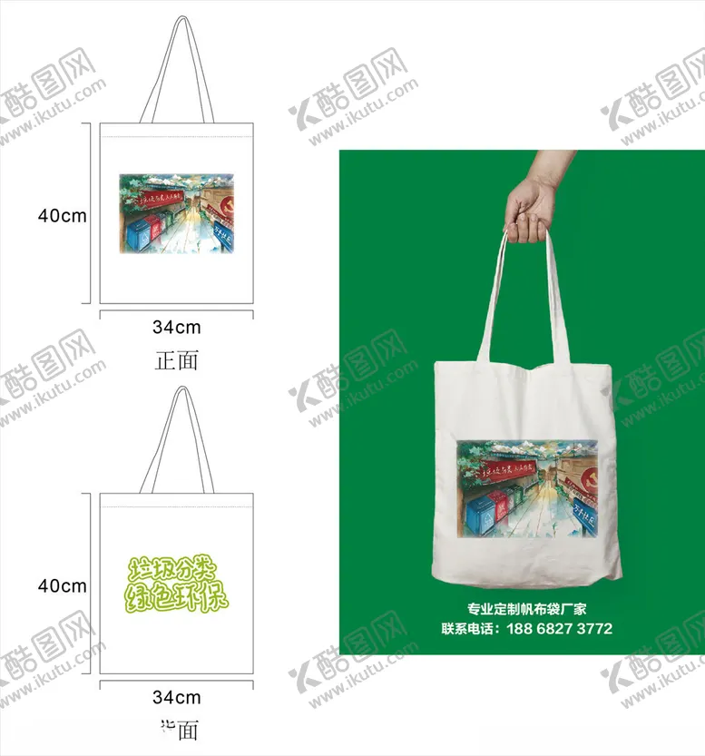 编号：31998404171054349813【酷图网】源文件下载-帆布袋