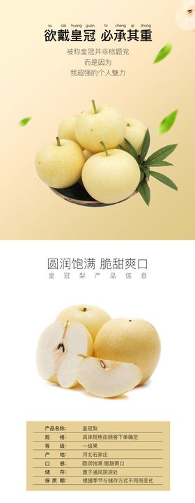 圆黄梨详情页