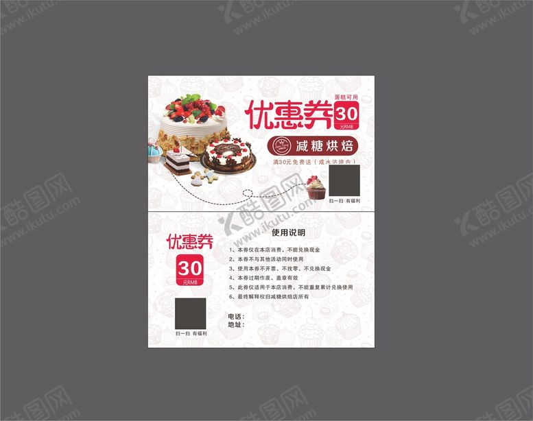 编号：51539312051007154539【酷图网】源文件下载-蛋糕券