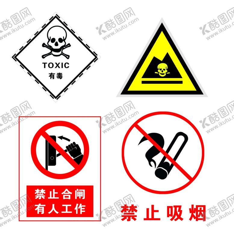 编号：70465105011056247331【酷图网】源文件下载-标志有毒禁止合闸有人工作