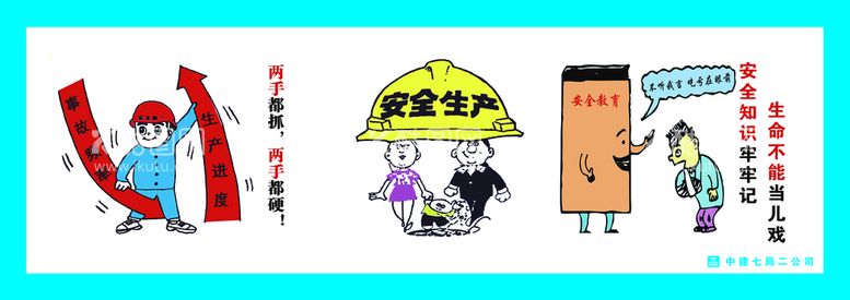 编号：60732809281109316178【酷图网】源文件下载-安全漫画