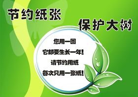 节约纸张