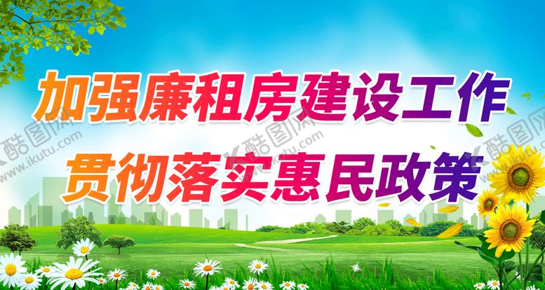 编号：38017410030912584192【酷图网】源文件下载-廉租房