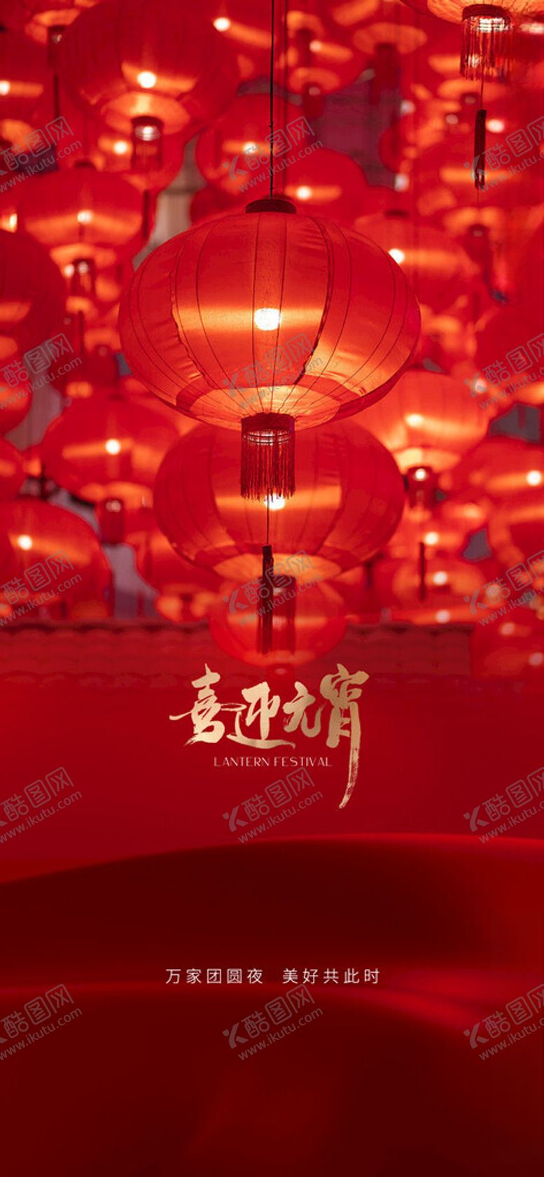 编号：70254802202237273280【酷图网】源文件下载-元宵