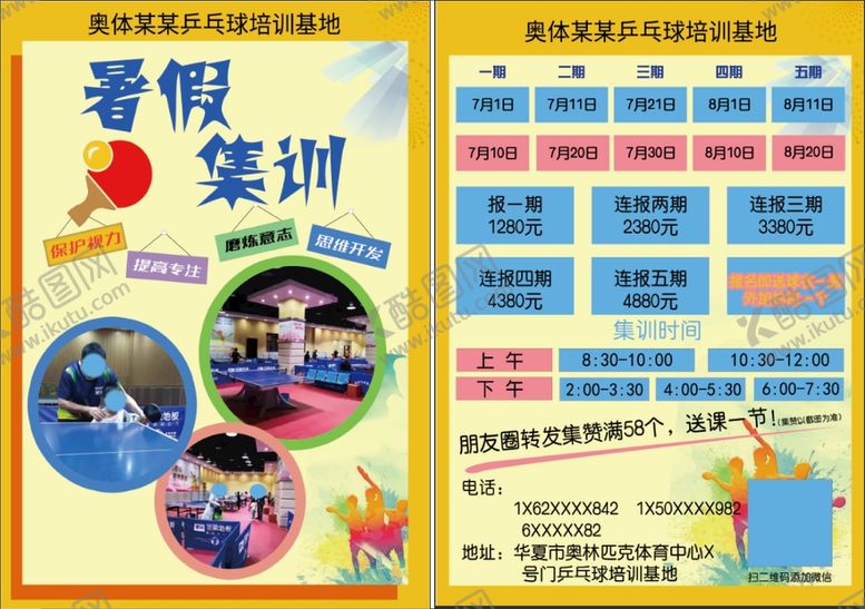 编号：57621809240031562457【酷图网】源文件下载-暑期训练营 体育馆宣传单 