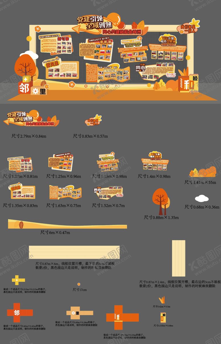 编号：12643112041804042814【酷图网】源文件下载-社区宣传展板