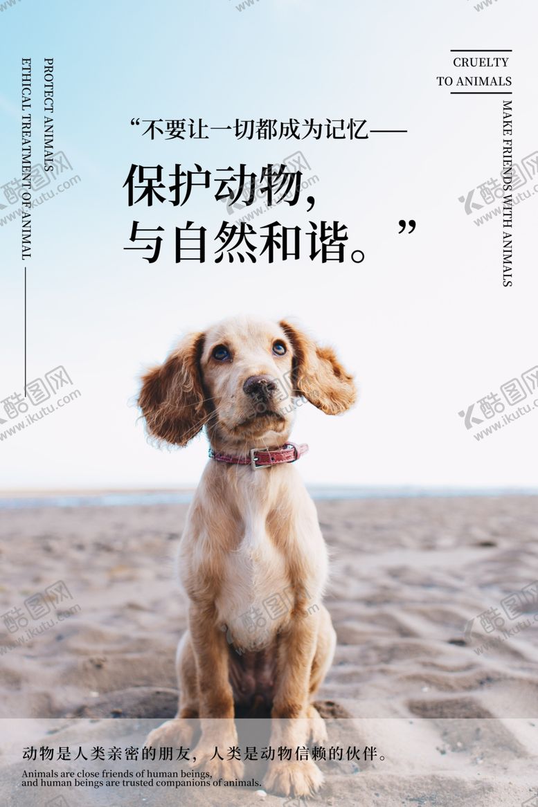 编号：29364510171331568868【酷图网】源文件下载-保护动物