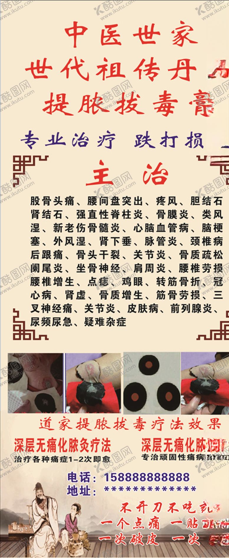 编号：93923809120749146585【酷图网】源文件下载-膏药展架