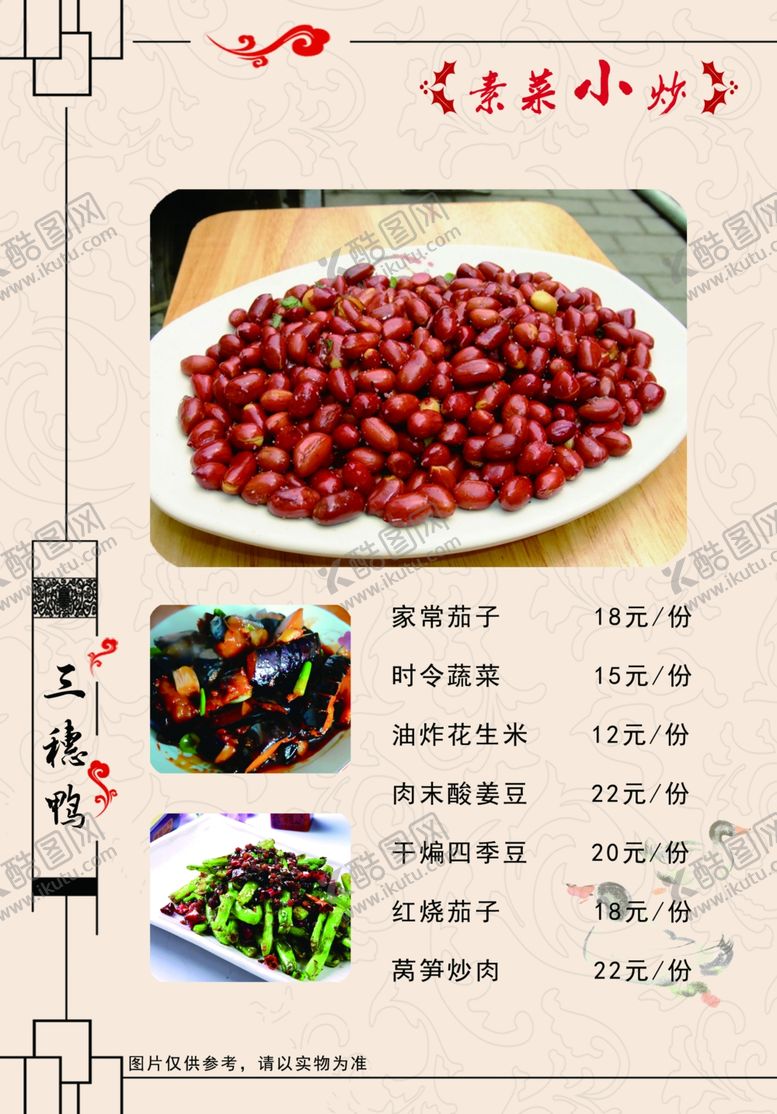 编号：31656505101609249602【酷图网】源文件下载-素菜2