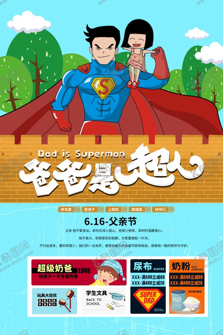编号：14943409262018017983【酷图网】源文件下载-父亲节