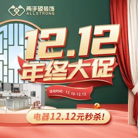 双十一年终大促商品促销展架