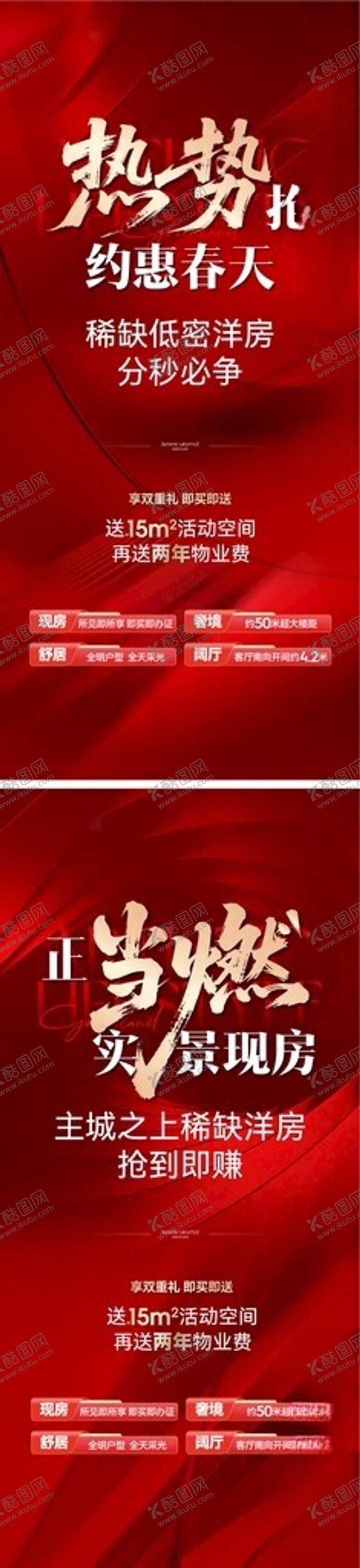 编号：65120106300551108544【酷图网】源文件下载-热销海报