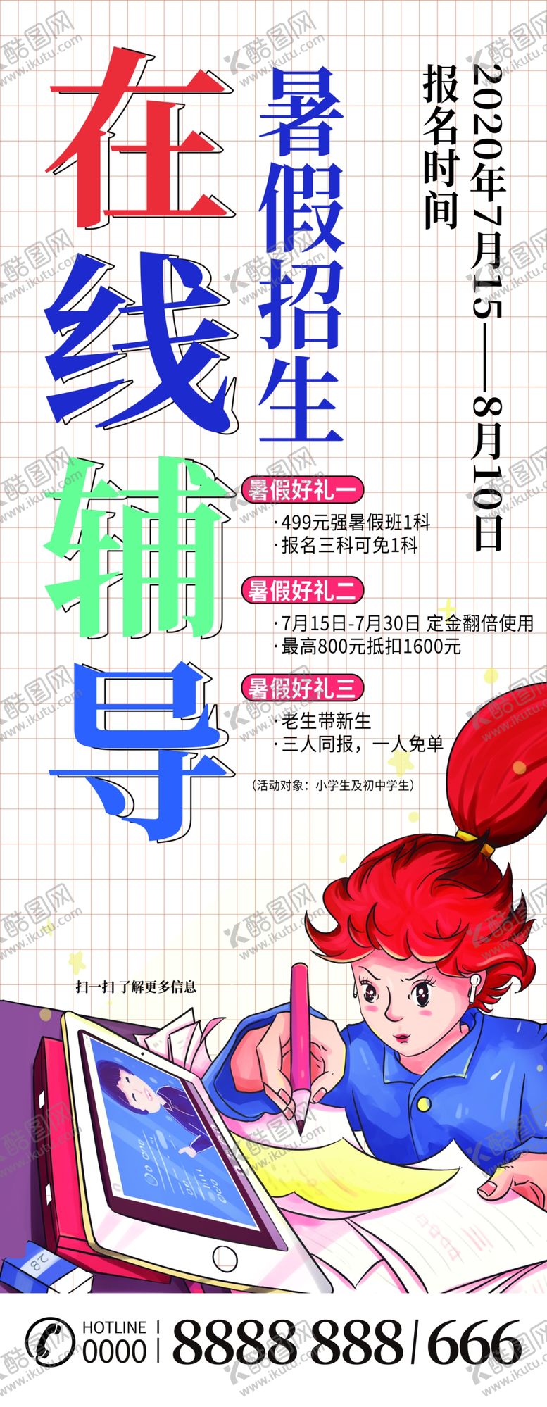 编号：23821606270933446891【酷图网】源文件下载-在线辅导
