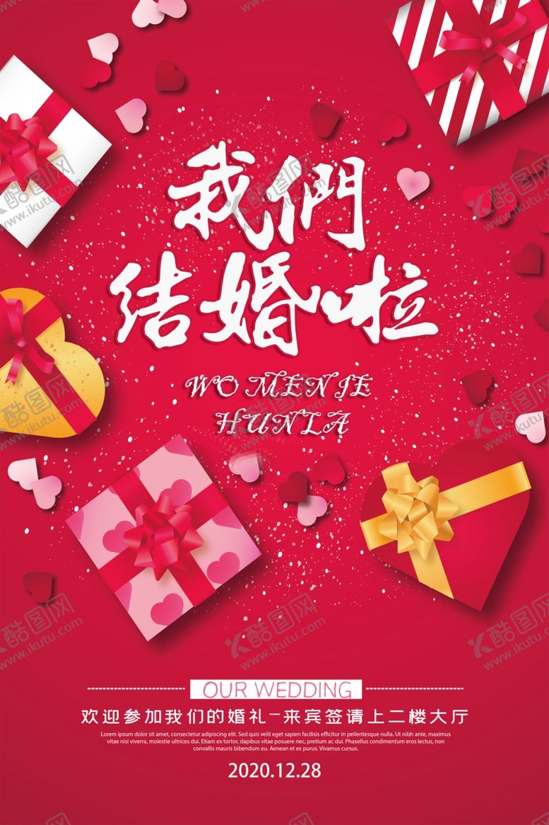 编号：80451105032205316074【酷图网】源文件下载-我们结婚了
