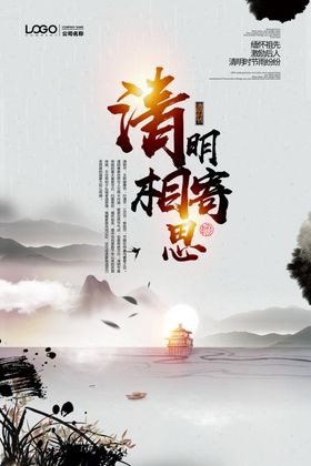 清明节海报中国风海报春分
