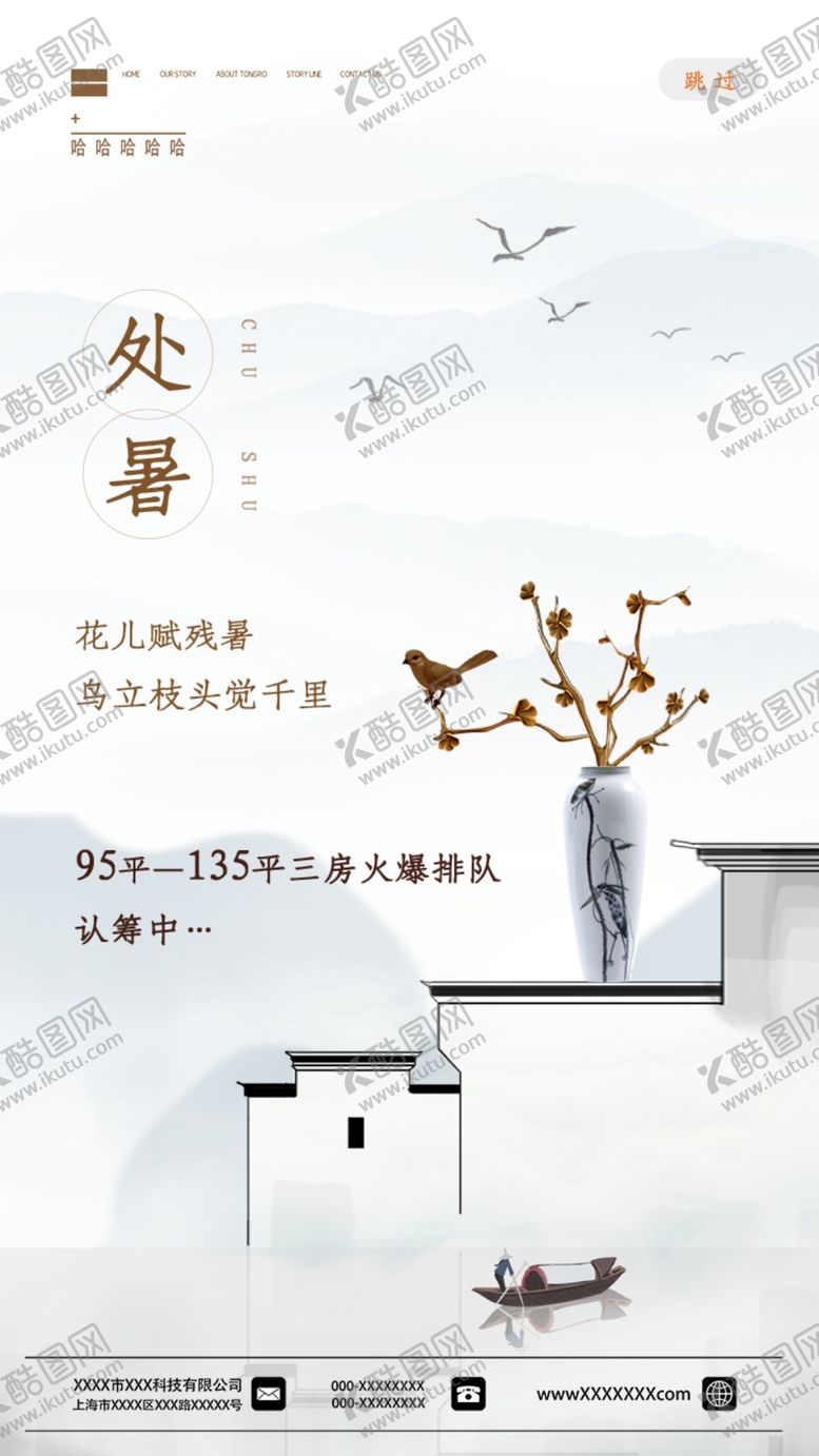 编号：44189509250055552467【酷图网】源文件下载-处暑