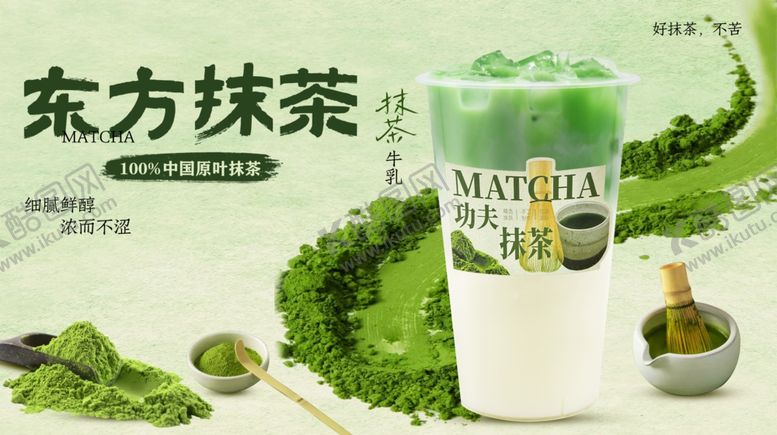 编号：17084711020616297344【酷图网】源文件下载-抹茶饮品